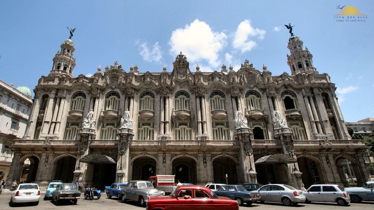 театр Гаваны вмещает до 1500 человек