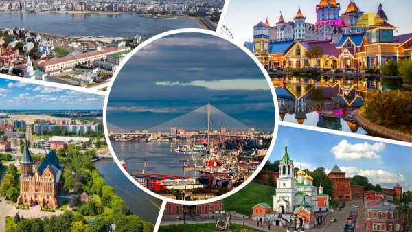 Лучшие города для туризма в России